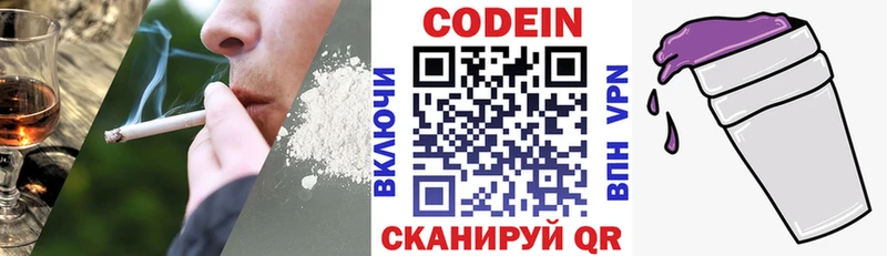 Кодеин Purple Drank  Арсеньев 